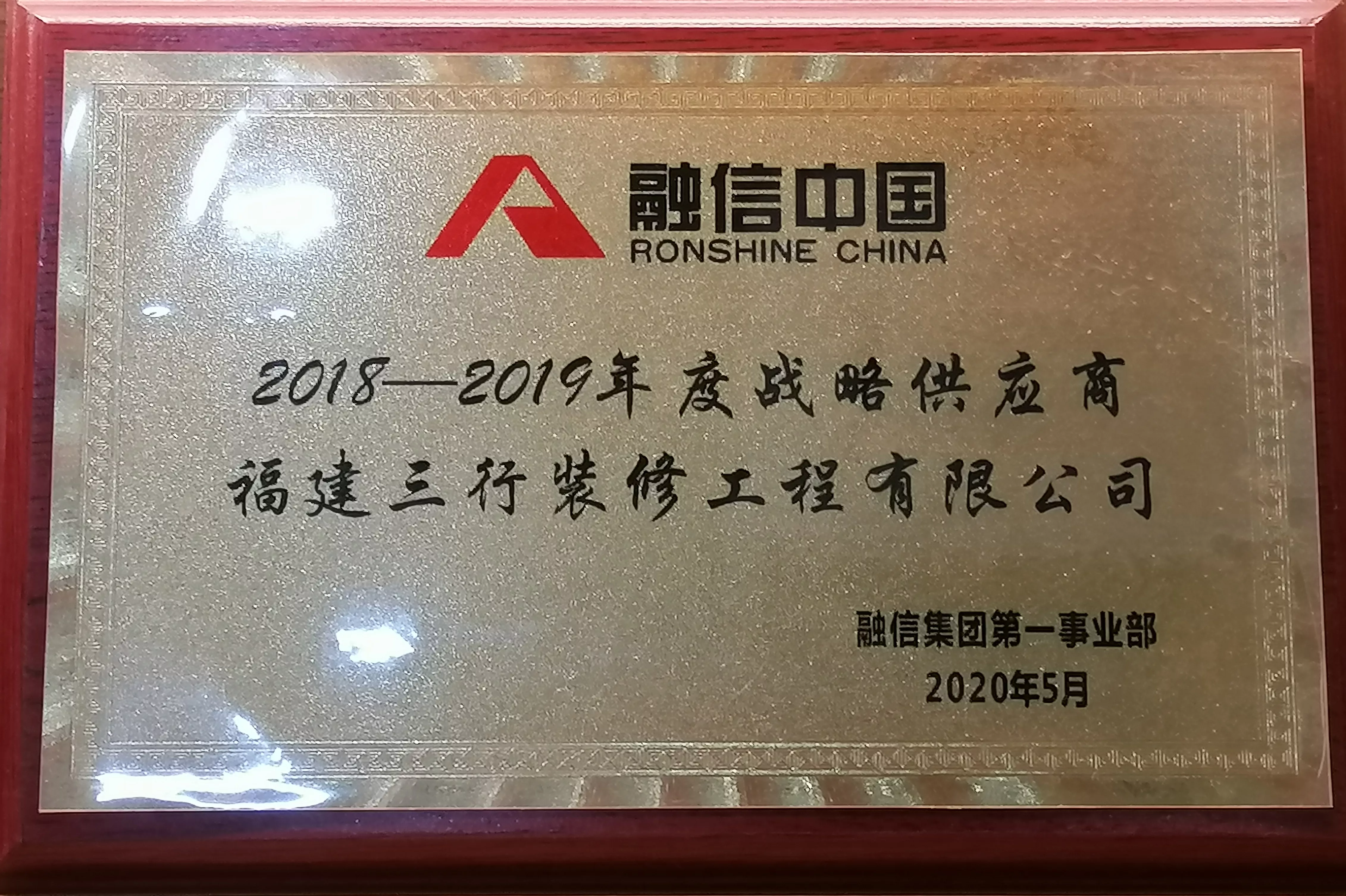 战略供应商