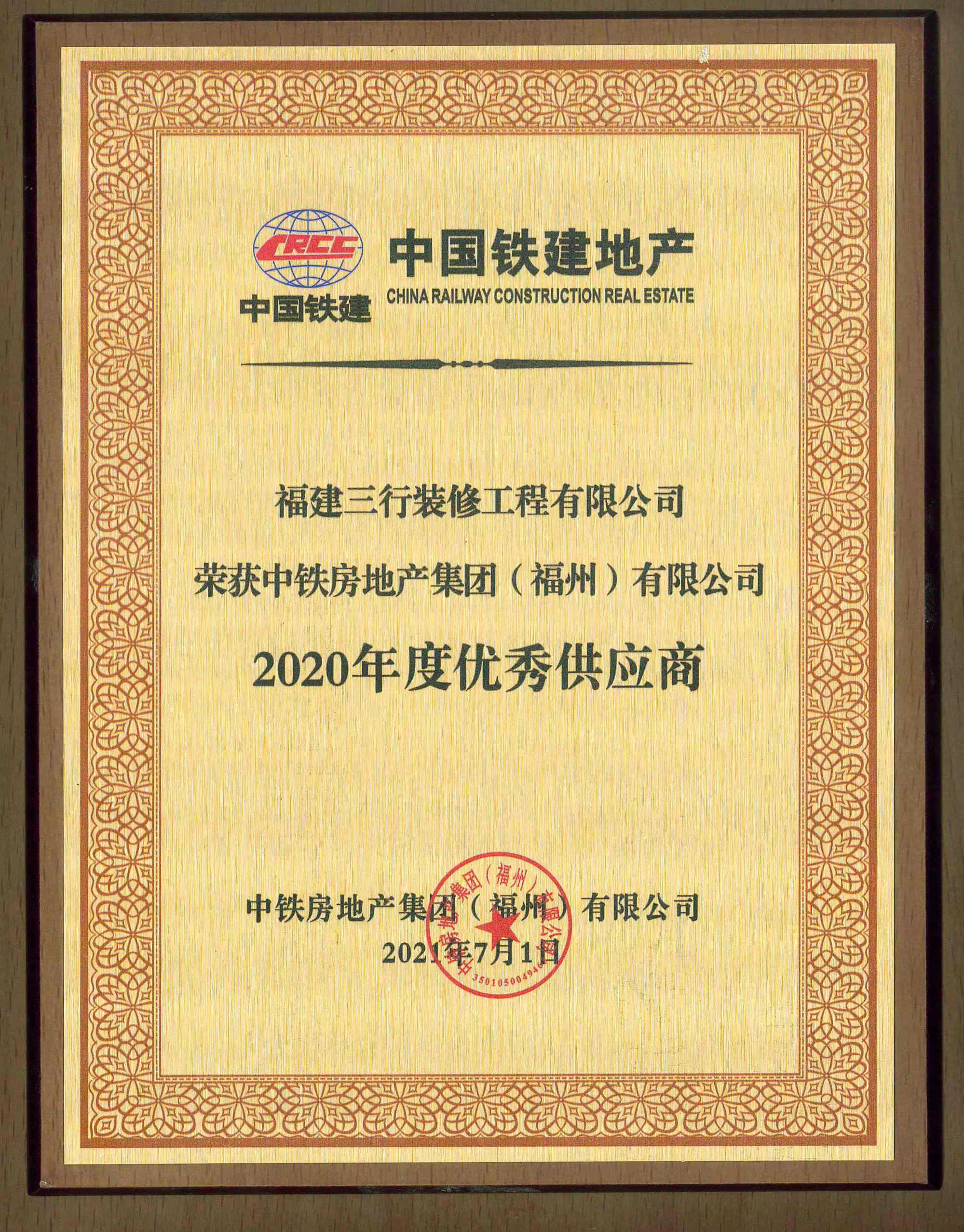 年度优秀供应商