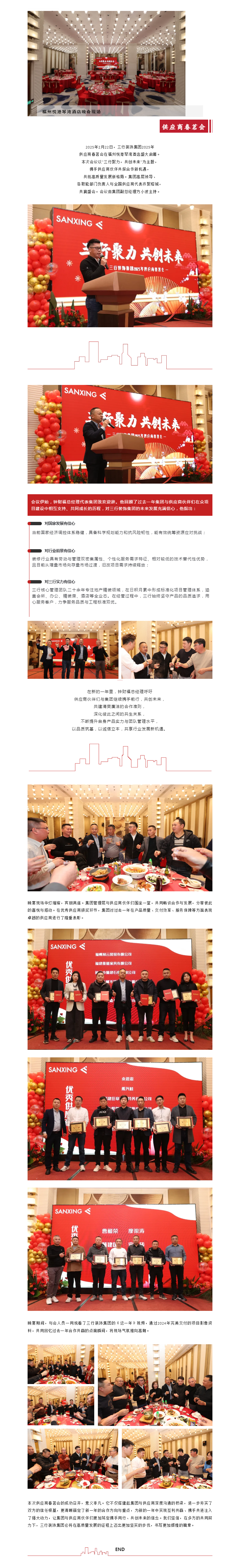 三行聚力，共创未来——三行装饰集团2025年供应商春茗会圆满举行.png