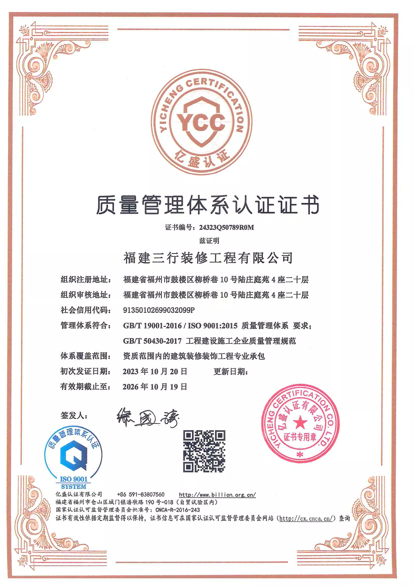 质量管理体系认证证书
