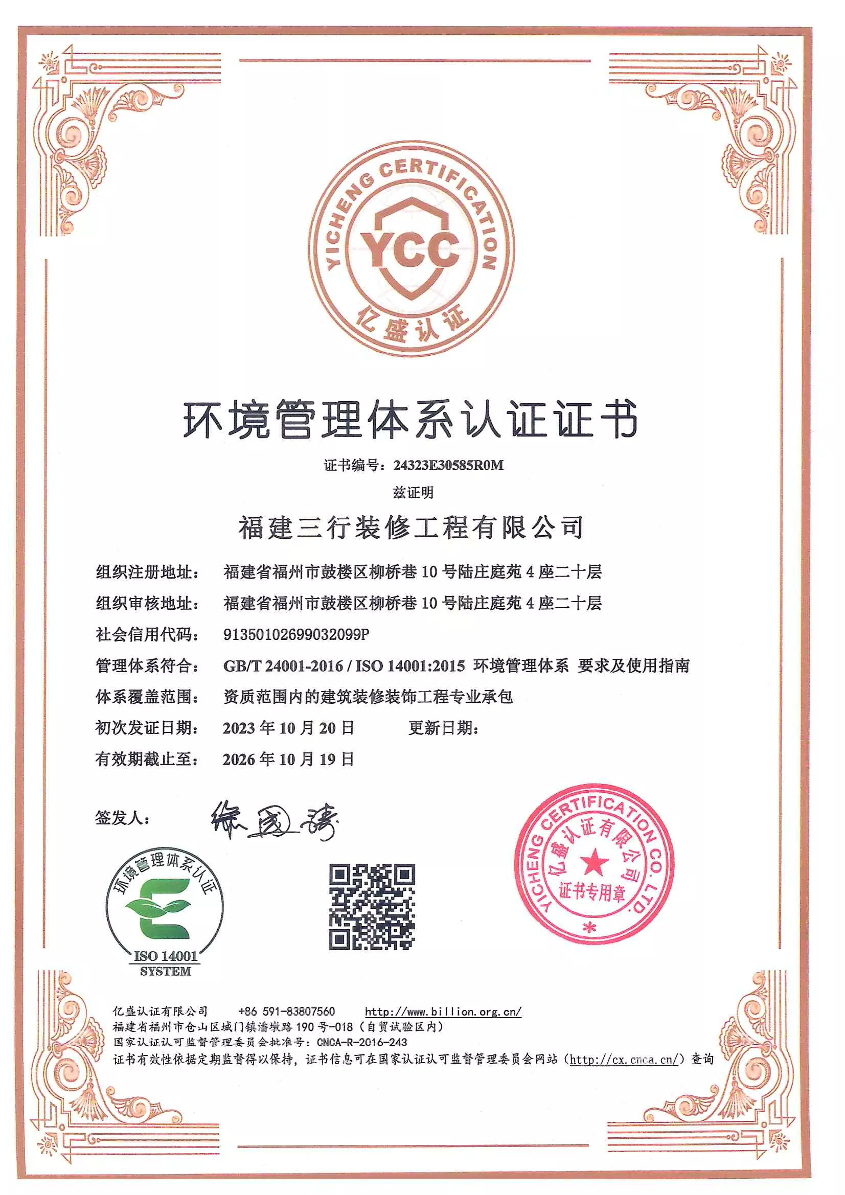 环境管理体系认证证书